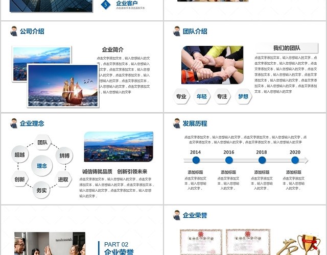 大气蓝色企业文化公司介绍产品宣传PPT模板