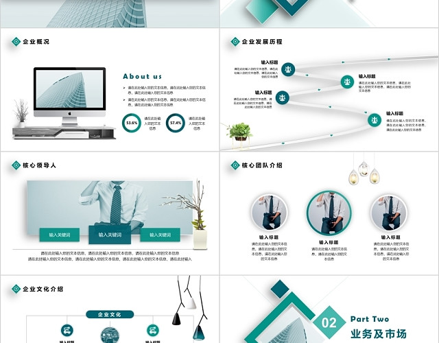 清新简约北欧风商务通用公司简介产品展示PPT模板