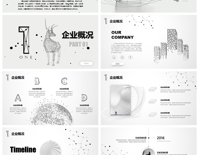 黑白点线动画片头公司介绍PPT商务通用、