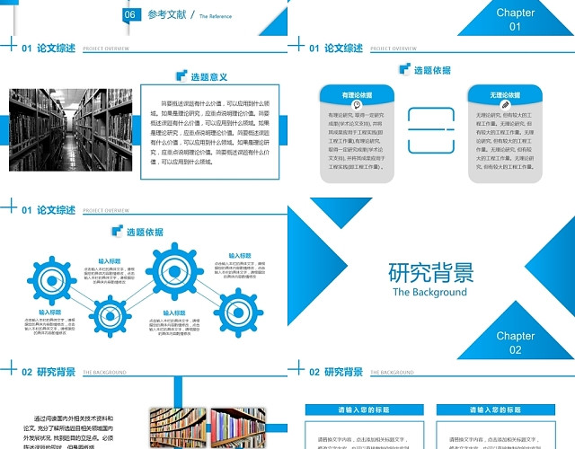 蓝色商务风学术报告论文答辩开题报告PPT通用模板