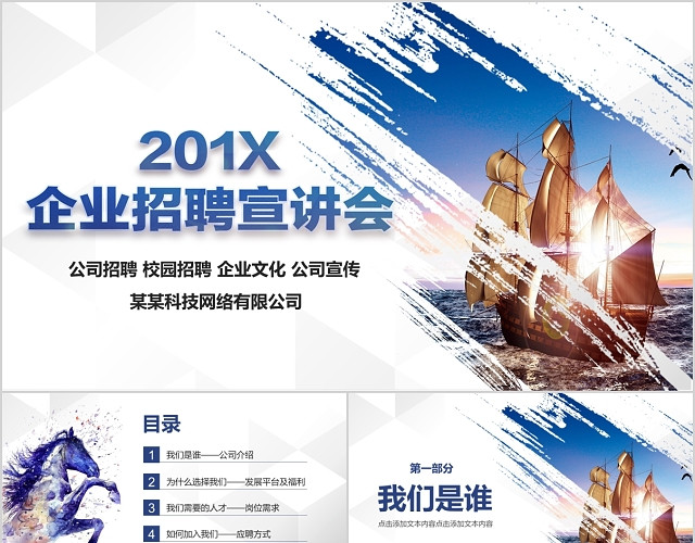 大气商务校园企业宣讲会PPT