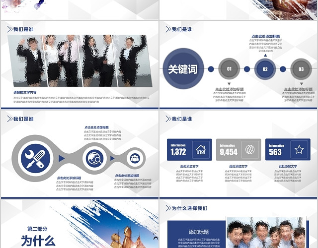 大气商务校园企业宣讲会PPT