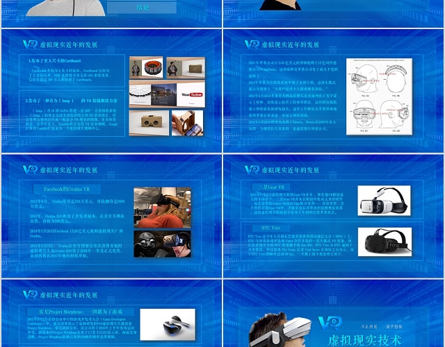 科技感VR虚拟现实人工智能科技PPT