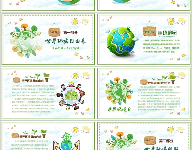 绿色清新手绘6月5日世界环境日美丽中国我是行动者宣传PPT