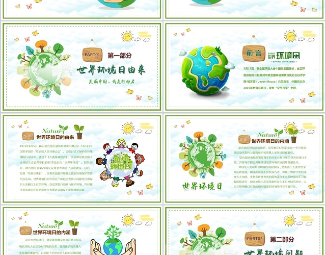 绿色清新手绘6月5日世界环境日美丽中国我是行动者宣传PPT