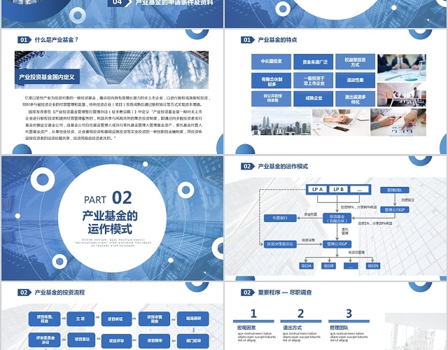 蓝色简约商务助力企业发展产业基金介绍培训课件PPT