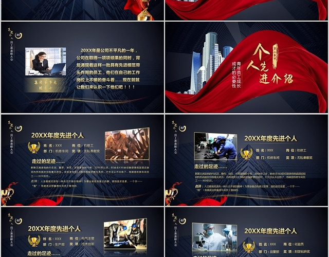 红色大气企业员工先进个人表彰大会PPT