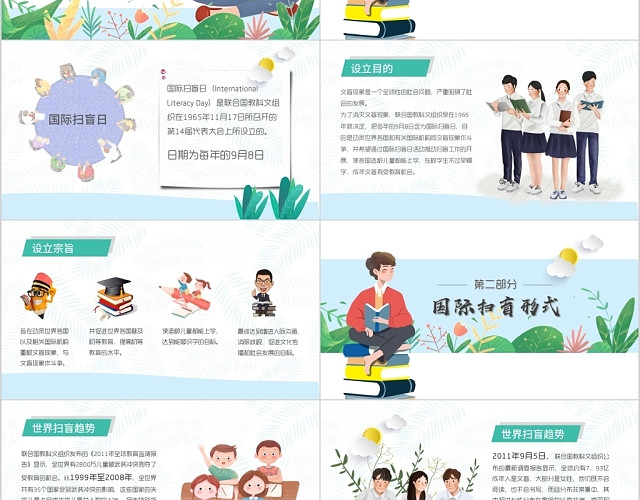 蓝色清新插画儿童卡通风国际扫盲日PPT模板