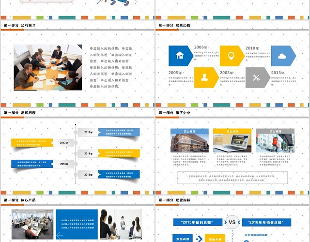 卡通风企业校招校园招聘人才招聘会宣传宣讲会PPT模板