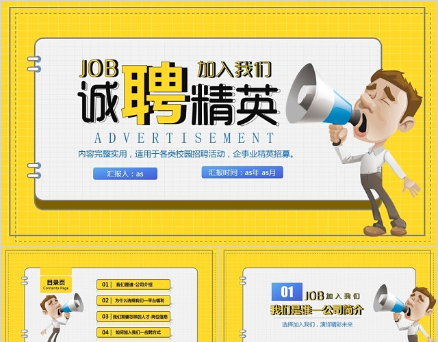 黄色商务企业公司招聘宣讲会PPT