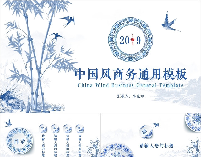 蓝色青花瓷简约唯美中国风商务通用动态PPT模板