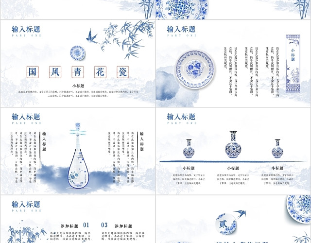 蓝色青花瓷简约唯美中国风商务通用动态PPT模板