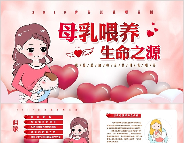 妈妈母亲粉色温馨世界母乳喂养宣传周