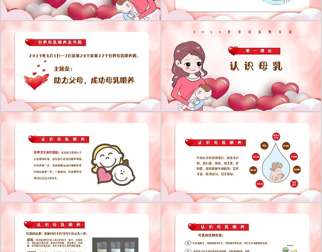 妈妈母亲粉色温馨世界母乳喂养宣传周