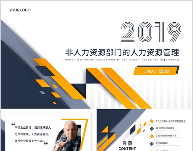 大气商务非人力资源管理的人力资源管理主题PPT模板