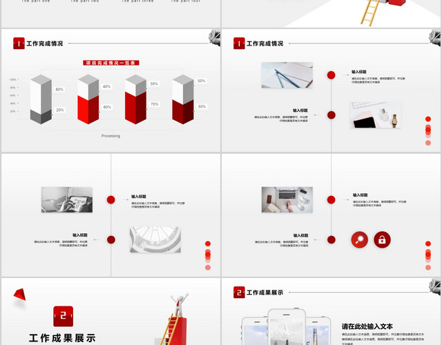 红色简约商务风勇攀高峰业绩上升工作汇报述职报告PPT模板