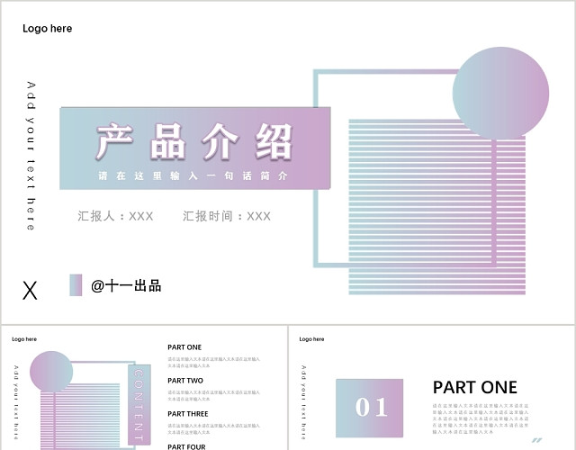 蓝紫色渐变简约几何产品介绍项目介绍公司介绍产品推广PPT P
