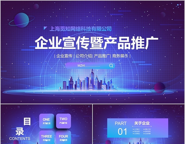 渐变高端大气科技企业宣传暨产品推广PPT
