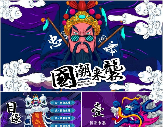 新派国潮来袭中国风PPT国货风尚视频片头新古典复古商务通用