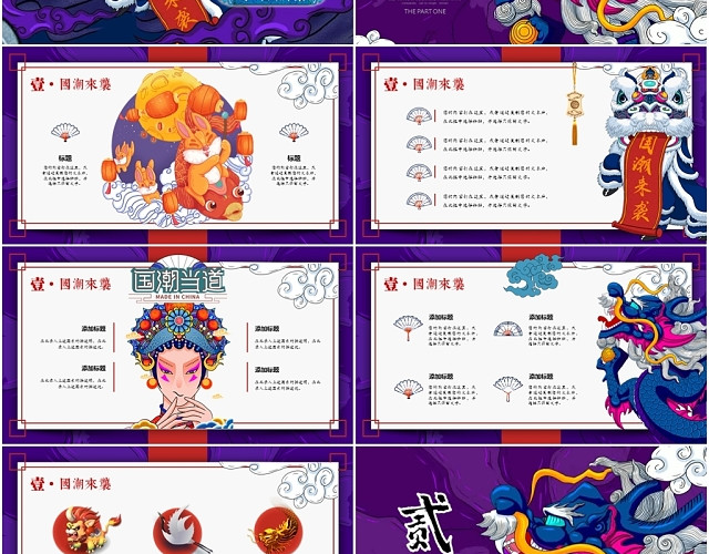 新派国潮来袭中国风PPT国货风尚视频片头新古典复古商务通用