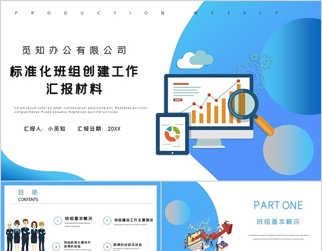 简约商务风全国安全标准化班组创建评审汇报PPT