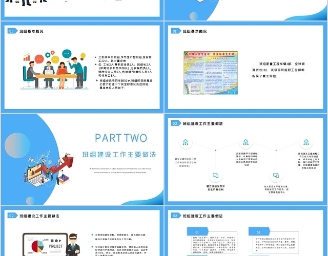 简约商务风全国安全标准化班组创建评审汇报PPT