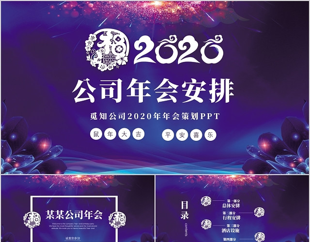 蓝色商务大气企业年会活动安排PPT