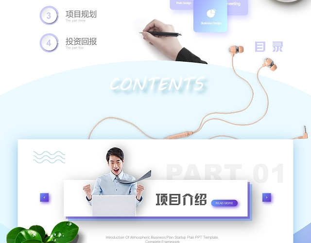 网页WEB风高端商务创业融资方案商业项目计划书PPT