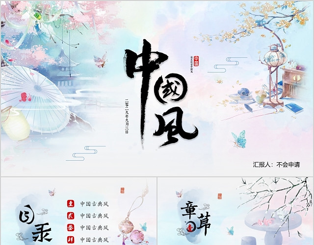 唯美水墨片头中国风新古典PPT清新中式商务通用
