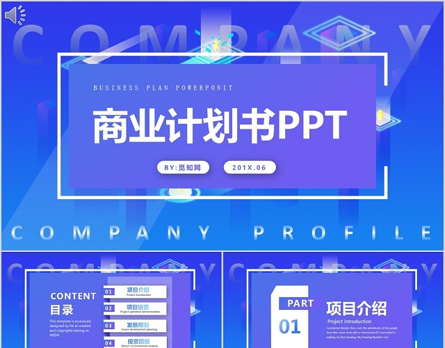 蓝色渐变商务创业项目融资商业计划书PPT模板