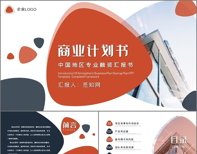 恢弘大气时尚地产企业画册封面恢弘大气时尚商业计划书PPT