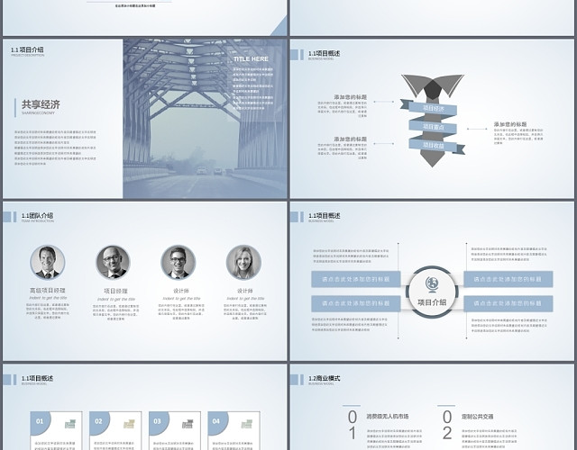 大气简约蓝色商务商业计划书创业融资项目产品推广PPT模板
