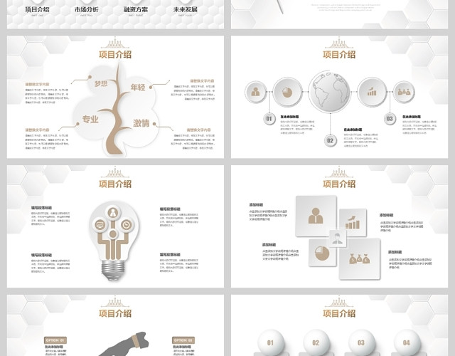 白色极简微立体卡片风商业项目计划书PPT商务通用融资