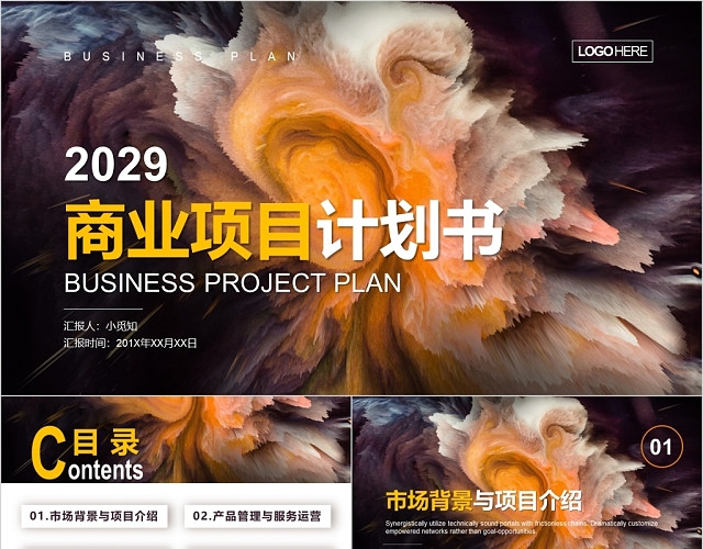 时尚高端创意商务通用商业项目计划书动态PPT模板