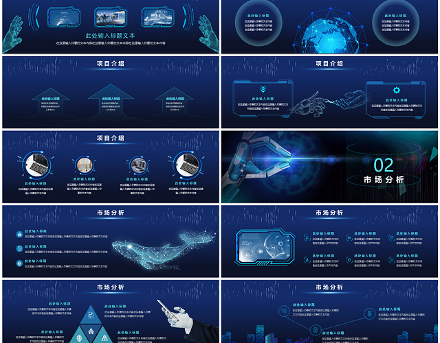 蓝色炫酷科技风商业计划书发布会宽屏PPT模板