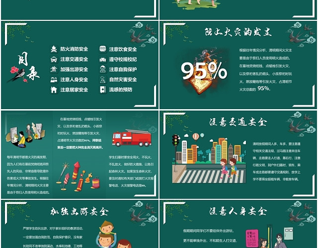清新清明节假期安全教育主题班会PPT模板