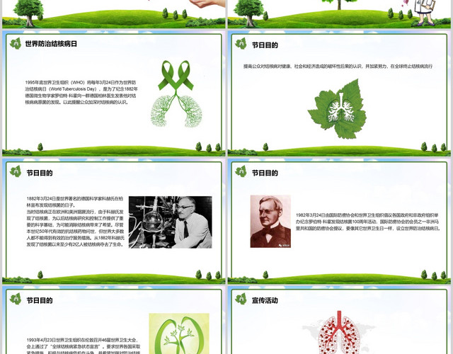 绿色卡通世界防治结核病日PPT模板