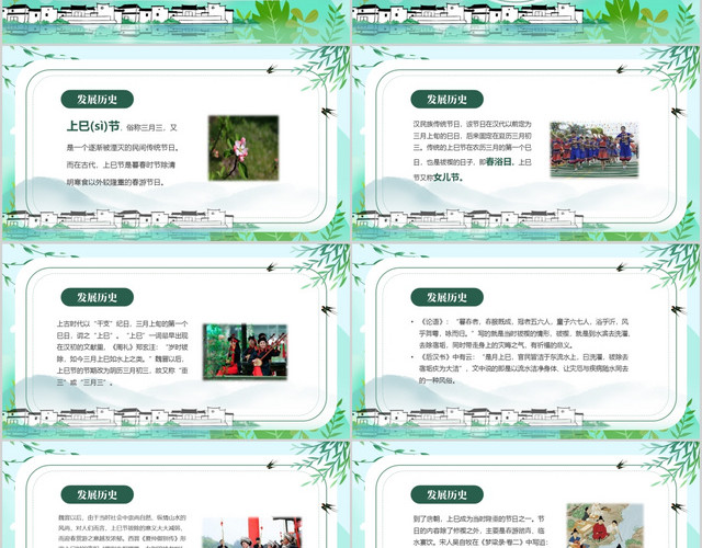 绿色清新中国传统节日上巳节介绍PPT