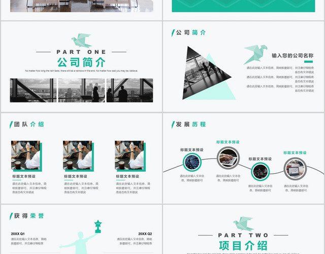 绿色清新商务简约风公司介绍公司简介产品宣传PPT模板