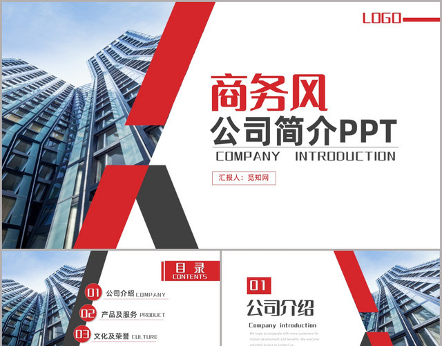 红色简约商务风公司简介企业介绍PPT模板