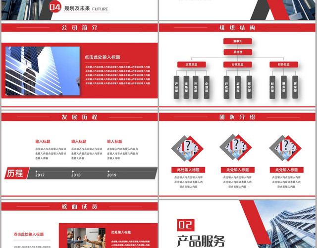 红色简约商务风公司简介企业介绍PPT模板