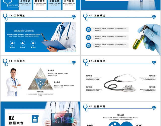 蓝色简约商务风医疗医生护士护理工作汇报PPT模板