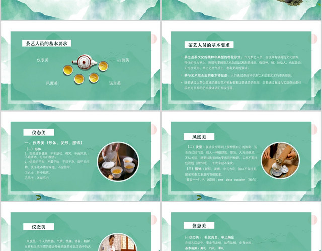 绿色清新中国风茶艺礼仪知识培训PPT