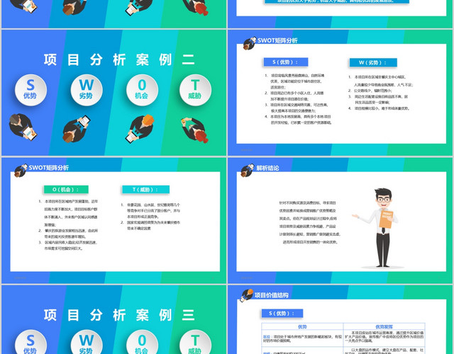 撞色渐变风简约商务项目SWOT案例分析PPT模板