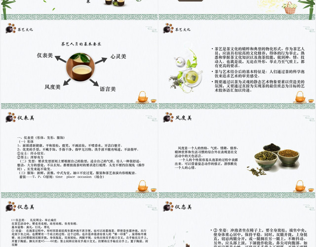 中国风小清新茶艺文化培训课件PPT模板