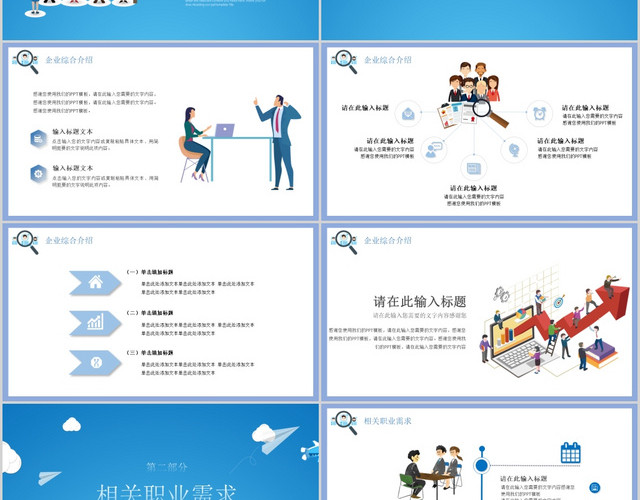 蓝色简约企业在线面试招聘无接触面试方案PPT模板