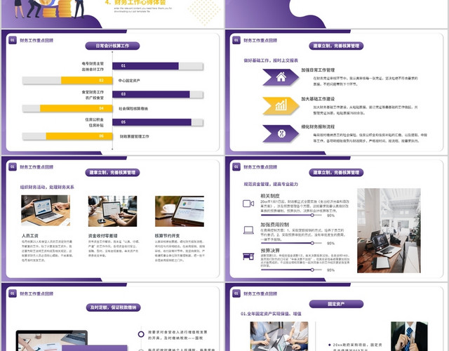 紫色大气财务季度工作总结动态PPT模板