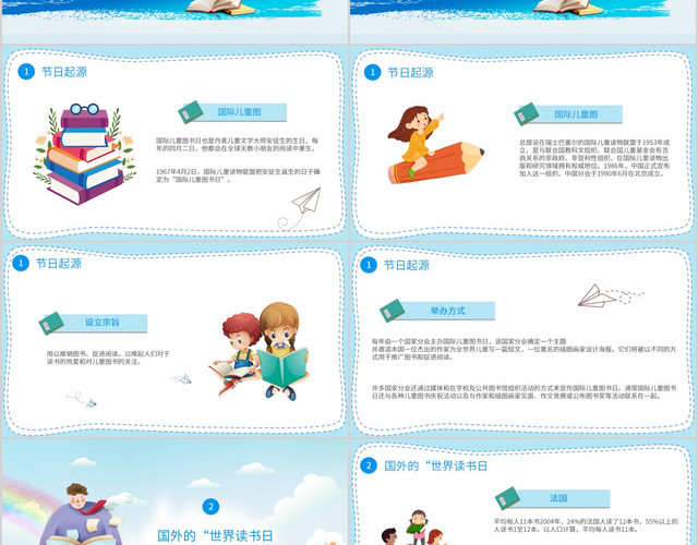 蓝色儿童卡通阅读国际儿童图书日主题班会PPT模板