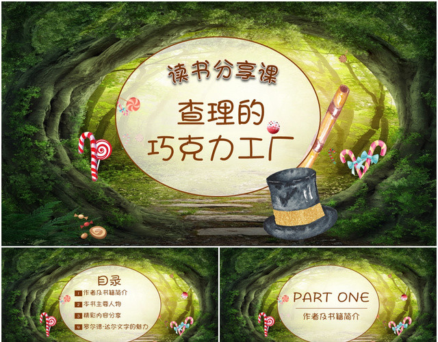 儿童卡通查理的巧克力工厂读书分享PPT模板