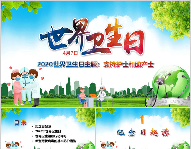 绿色儿童卡通2020世界卫生日支持护士和助产士主题PPT